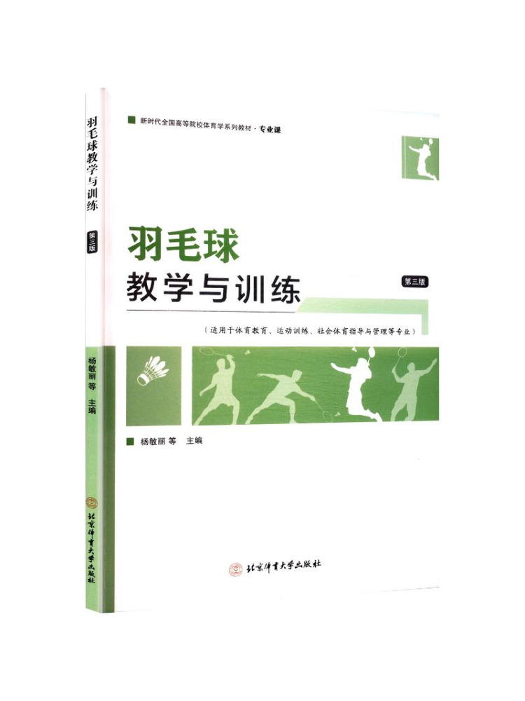 Badminton Yang Yang - Livre - Winshare Badminton Teaching and