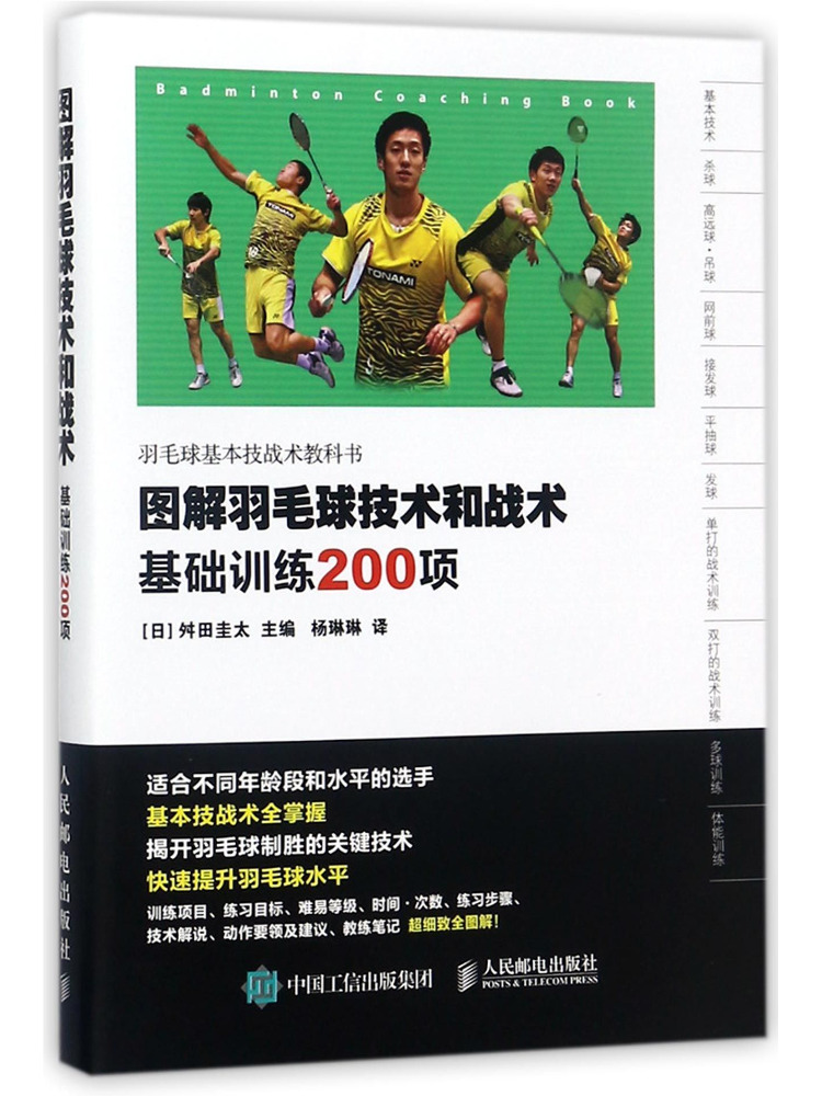 Badminton Yang Yang - Livre illustré Winshare sur les techniques