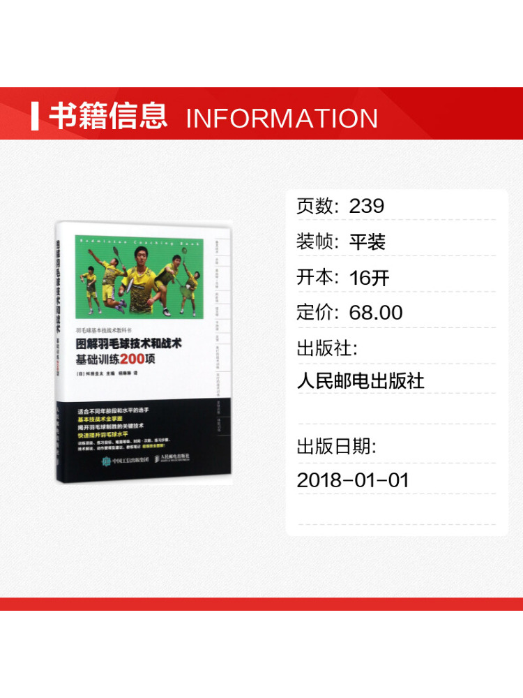 Livre illustré Winshare sur le - Badminton Yang Yang avis et prix